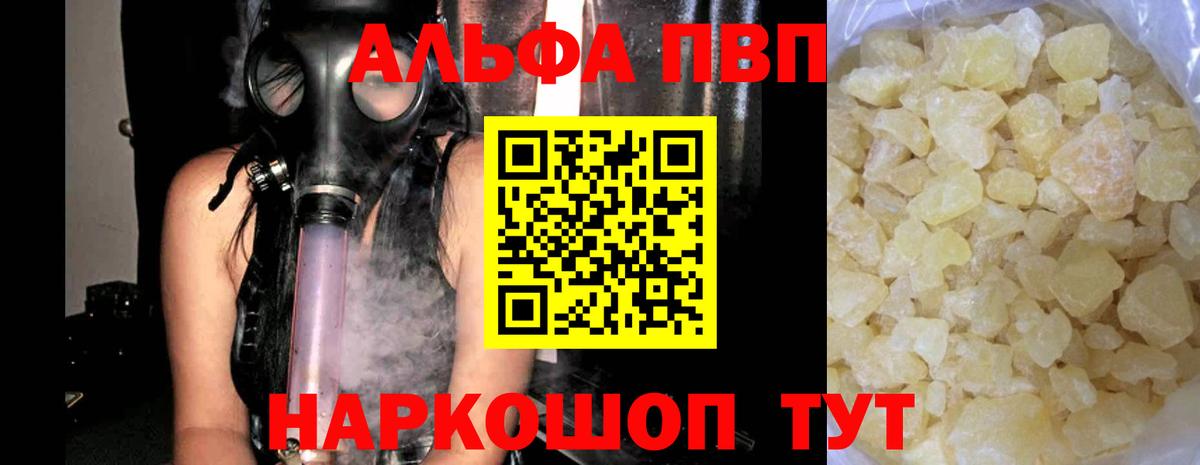 Alfa_PVP кристаллы  Вход с VPN  Верхний Уфалей  Alfa_PVP Crystall 