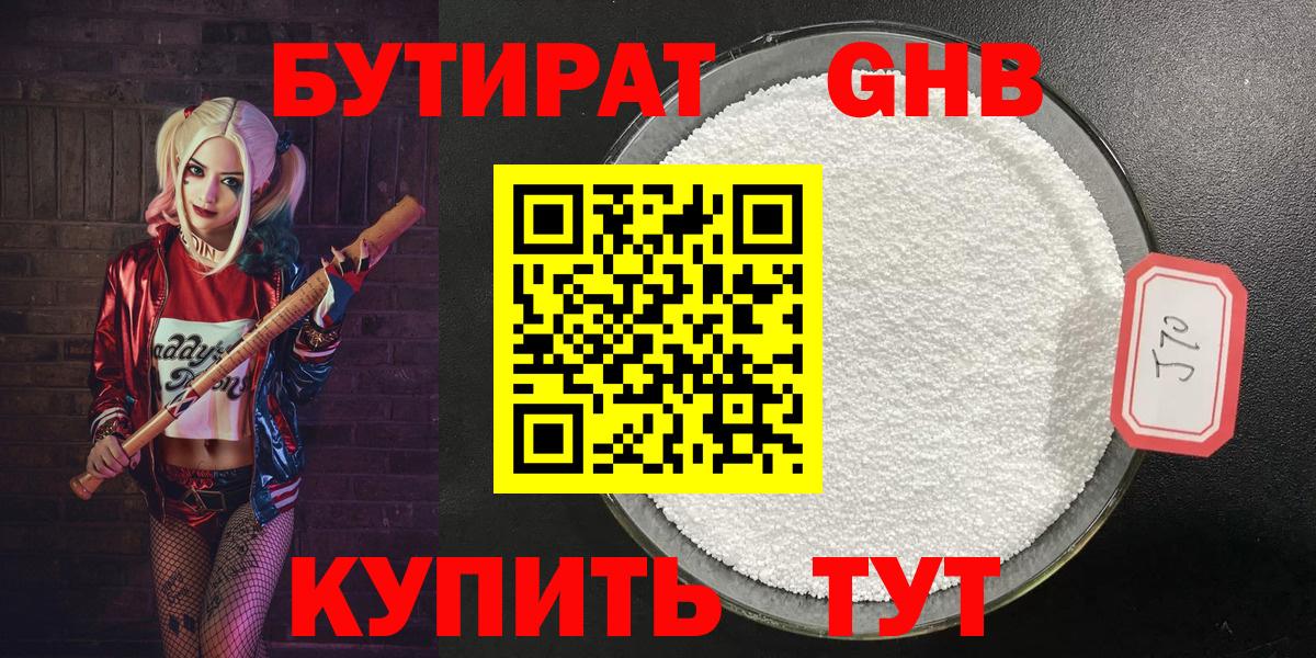 Бутират оксибутират  БУТИРАТ  Верхний Уфалей  Вход с VPN 