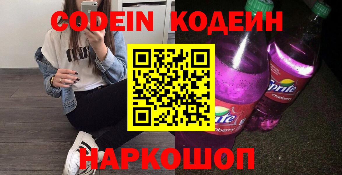 Верхний Уфалей  Кодеин напиток Lean (лин)  Кодеиновый сироп Lean Purple Drank  Вход с VPN 