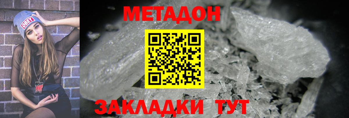 Верхний Уфалей  Метадон кристалл  МЕТАДОН methadone  Вход с VPN 